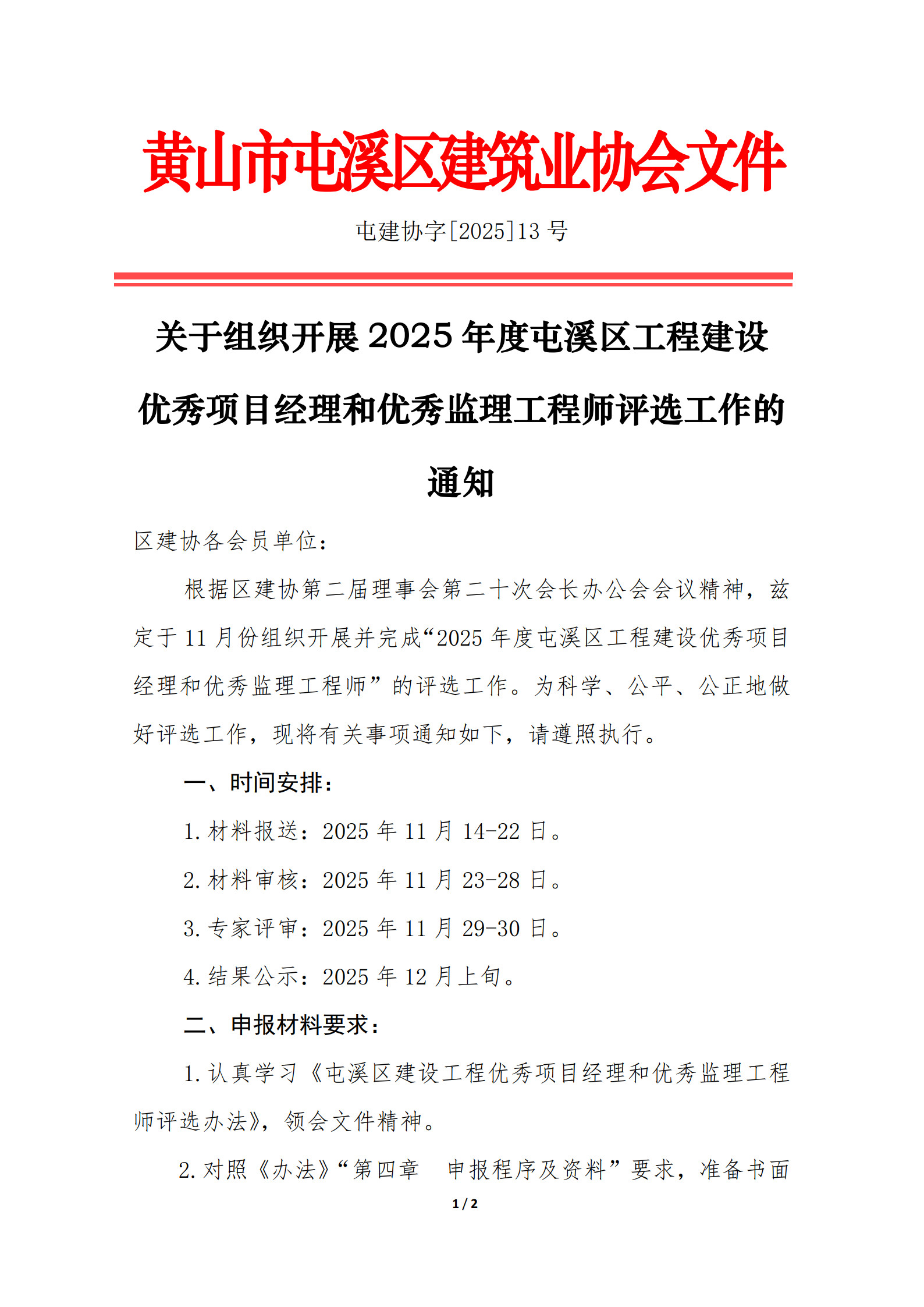 �P�ڽM���_չ2025�����Ϫ�^���O���̃�(y��u)���Ŀ�����̓�(y��u)��O(ji��n)���u�x������֪ͨ